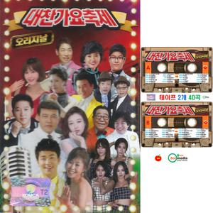2Tape 대찬가요축제 오리지날 카세트테이프 2개40곡 트로트 장윤정 윤수현 진성 주현미 송해 김용임 조항조