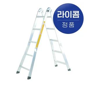 국산 라이콤 OA형 A형 H형 만능 알루미늄사다리 5단
