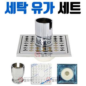 세탁 유가 세트 스텐 세탁기 50mm 65mm 75mm 배수구 하수구 냄새차단 트랩 트렌치 덮개 세탁호스연결