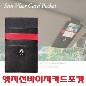 ab)차량용 선바이저 카드포켓]멀티수납/전차종/밴드