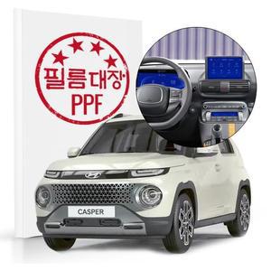 [필름대장] 캐스퍼 1세대 계기판 저반사 필름 3종세트
