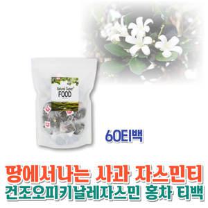 건강하셩 자스민차 쟈스민차 자스민티 쟈스민티 침출차 자스민꽃차 자스민잎 중국꽃차 홍차 60티백