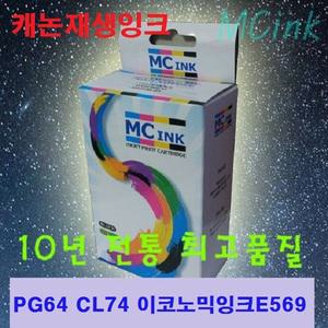 PG64 CL74 검정 컬러 캐논재생잉크 이코노믹 E569