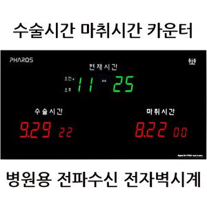 병원용시계 개업 개원선물/ES-F7000/수술실용 스탑워치/수술실 타이머/마취시간 수술시간 카운터/병원시계