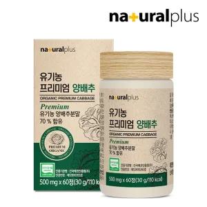 유기농 프리미엄 양배추 1박스(2개월분) / 국내산 유기가공식품 인증
