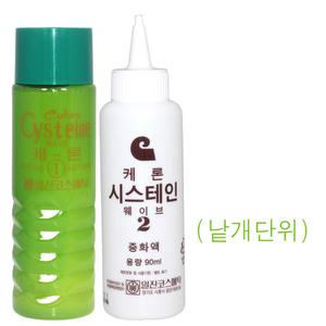 일진코스메틱 케론 시스테인 웨이브 1제 2제 각90ml (낱개단위)/펌제 파마약 미용실펌제 /케.론파마약 /케론시스테인