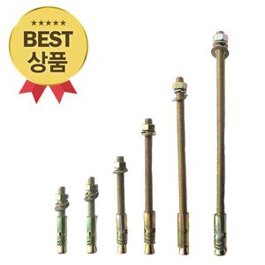 셋트 세트 앙카 볼트 3/8 1/2 인치 50~300mm 전사이즈 1개