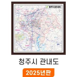 청주시 관내도 - 액자 / 최신판 청주시지도 행정 도로 여행 소 소형 중 중형 전도 청주 지도 코리아