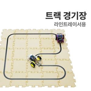[에듀이노] H-14 [트랙 경기장 : 라인트레이서용] 아두이노 코딩교육