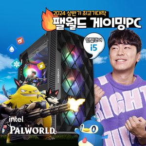 팰월드 최저가 i5 게이밍 컴퓨터 본체 팔월드 롤 피파 오버워치 발로란트 조립 데스크탑 PC