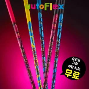 오토플렉스 24년 신형 JOY365 드라이버샤프트 슬리브amp;그립 무료피팅서비스