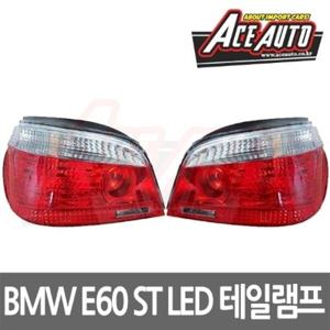 BMW 5시리즈 E60 ST LED 테일램프 04-06