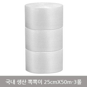 국내산 포장용뽁뽁이 25cmX50m-3롤 택배 유리 그릇 컴퓨터 이사