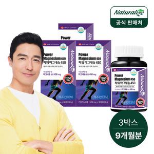 네추럴라이즈 파워 마그네슘 90정 3통 고함량 산화마그네슘 에너지 신경 근육 건강