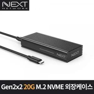 M.2 NVMe SSD 20G 외장케이스 NEXT-M2289NVME-G32 [H@lu]