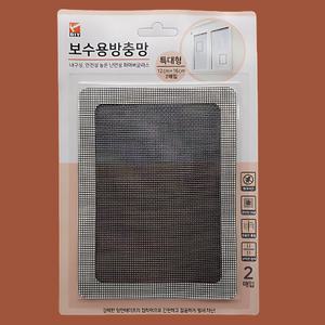 국산 보수용 방충망 12cm x 16cm 2매입 붙이는 접착식 테이프 모기장 셀프 보수 수리 모기 벌레 차단