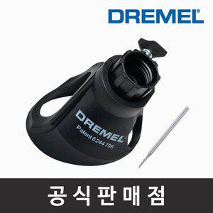 [기타]드레멜 정품 568 그라우트제거 키트 로터리툴부착키트 조각기액세서리