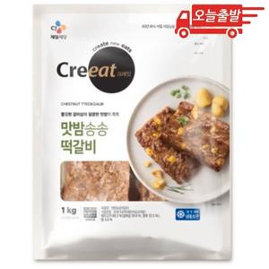 오늘출발 CJ 크레잇 맛밤송송 떡갈비 1kg 1개