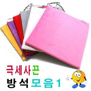 극세사 끈 방석 모음 1의자 있는 에묶는 일반 사각 컬러 사무실 학생용 독서실