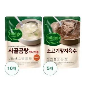 비비고 저나트륨사골곰탕 10개+비비고 진국육수양지 5개