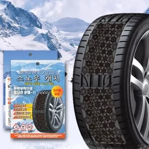 [사람과자동차]스노우 캐치 붙이는 스노우체인 자동차 스노우 체인  차량용품