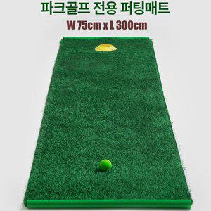 [젠골프]국내 생산  젠골프 파크 골프 전용 퍼팅매트 폭 75cm 길이 3m 롱퍼팅 연습 실전감각 실내연습용