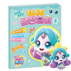 [아이누리]슈팅스타 캐치 티니핑 시즌5 분장놀이 3