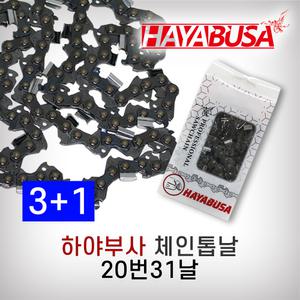 하야부사 체인톱날 20번 31날 엔진톱 기계톱 3+1