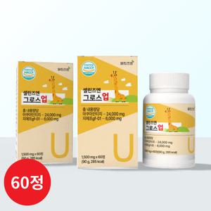 특허 보유 성장기 키 즈 어린이 크는 성장 청소년 영양제 60정 1개