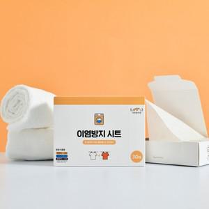 이염방지시트 이염제거 이염 세탁 티슈 이염 제로 30매