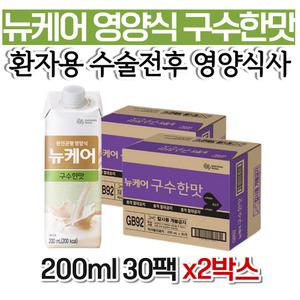 뉴케어 구수한맛 환자 영양식 아침식사대용 노인 단백질 음료 식사대용식 파는곳 병문안 할머니 직장인 갱