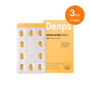 [덴프스] 비타민D 츄어블 4000IU 3박스 (6개월)