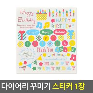 다이어리 꾸미기 1장 스티커