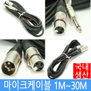 양캐논 3M 캐논(암)-(숫) 마이크케이블 마이크선 연장케이블