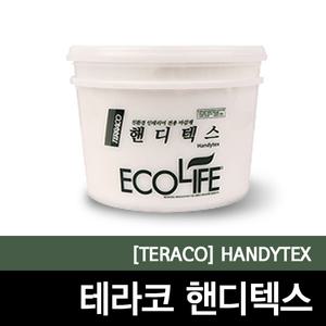 [핸디텍스]페인트/인테리어효과/퍼티/벽지/테라코 5KG