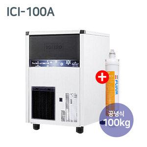 세아제빙기 아이스메이커 업소용 ICI-100A 공냉식 100kg 대용량 큐빅얼음