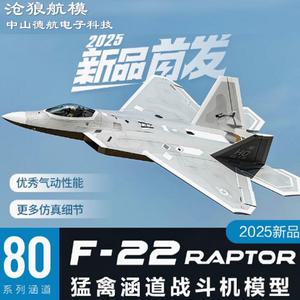 취미 RC Freewing 80mm EDF F-22 랩터 전기 제트 비행기 6S PNP 키트  서보 개폐식 랜딩 기어 F22 EPO 모델