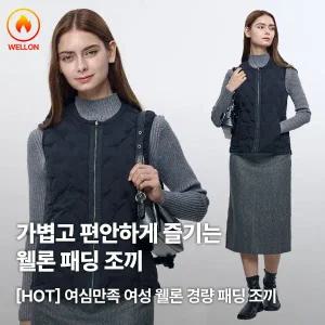 여심만족 여성 겨울 아웃도어 웰론 경량 패딩 조끼(W4WV05)