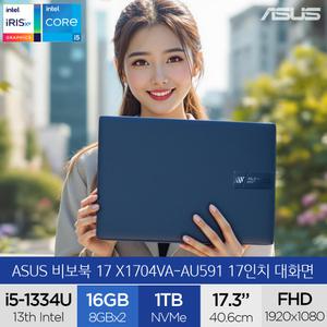 비보북 17 X1704VA-AU591 (램16GB/SSD 1TB) 17인치 사무용 인강용 주식용 노트북 (A)