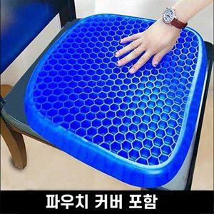 [셀러허브 1][HY693IHJ_56]쿨방석 여름 방석 사무실방석 에어방석