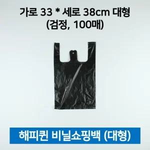 손봉투(대 검정 33x38 100매)X20개/비닐/봉지/검은/봉투/마트/손잡이/검은색/쇼핑/시장/가게/업소용/가게용