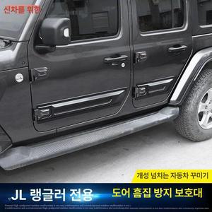 랭글러 도어가드문콕 도어 스티커 키트 자동차 글래디에이터