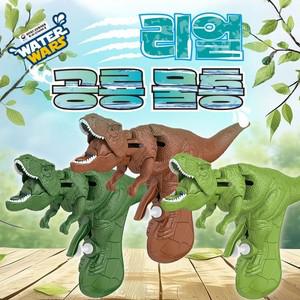 워터워즈 리얼 공룡 물총 목욕놀이 물놀이 단체 장난감 선물 워터밤 축제 놀이
