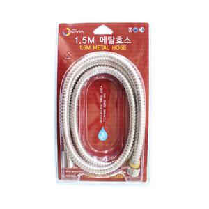 1.5M 메탈호스 / 샤워기호스