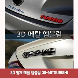 [SB03X51]메탈스티커 엠블럼 3D 08-MITSUBISHI3054