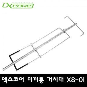 엑스코어 XS-01 에사바캉 크립폴 미끼통거치대 밑밥통거치대