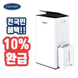 [으뜸효율 환급10%] 캐리어 제습기 CDHC-200ACLWOYH 1등급 20L 대용량 원룸 가정용 습기제거