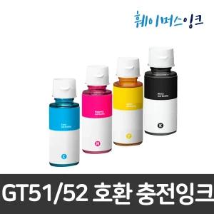 호환 GT51 / GT52 (세트구매가능) 잉크 무한리필 Deskjet GT5810 GT5820