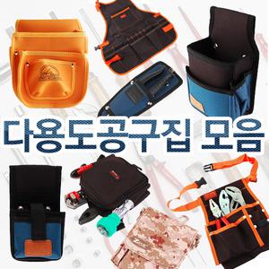 공구가방 함 통 못주머니 공구 벨트 가방 주머니 수공구 드라이버 타카 망치 걸이 부품함 X반도 스마토