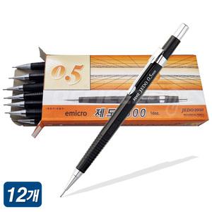 이마이크로 1000 제도샤프 1타(12자루)0.5mm 사무용 샤프 학생용